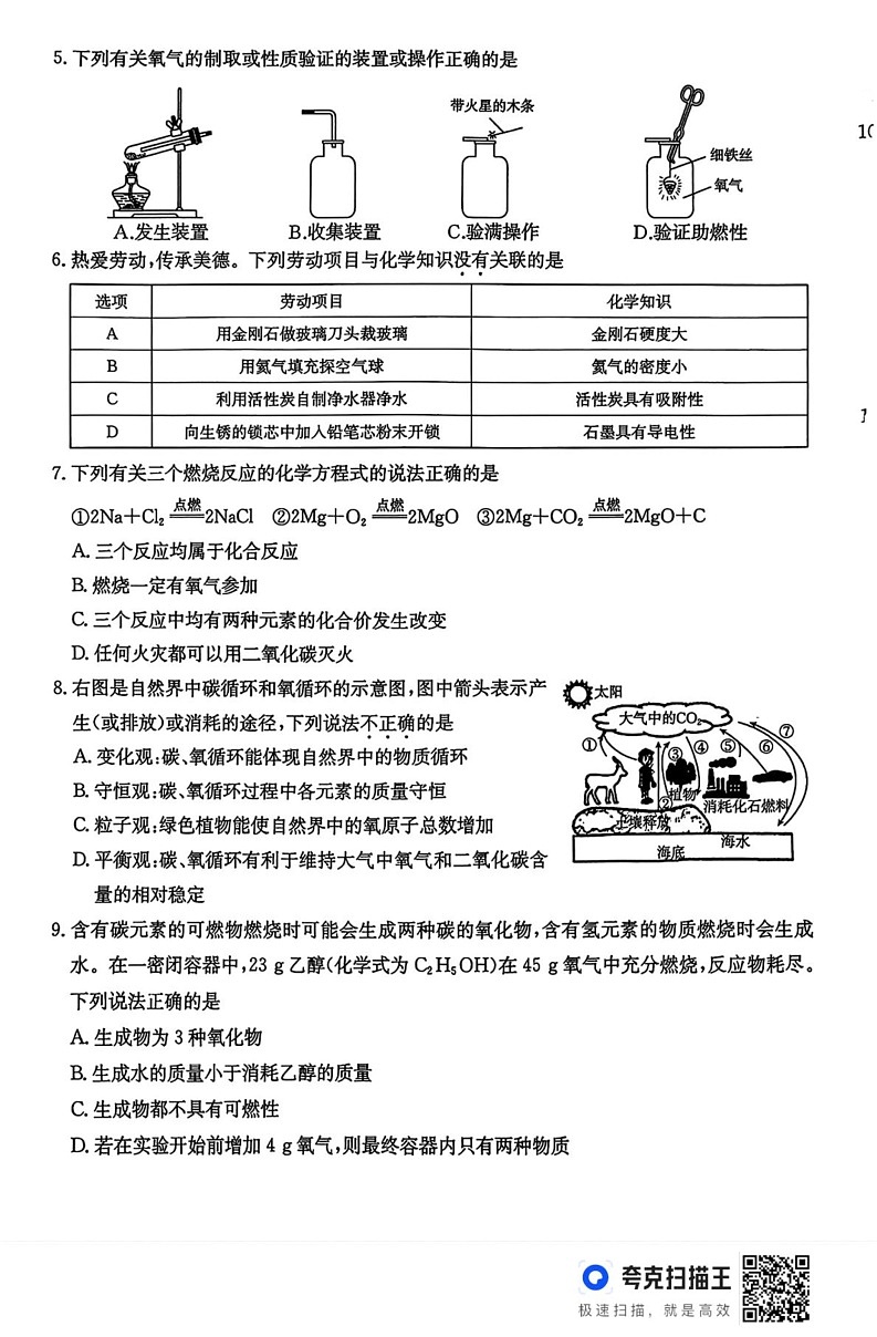 陕西省延安市2024-2025学年九年级上学期期末质量检测化学试题第2页