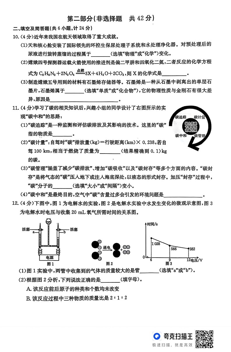 陕西省延安市2024-2025学年九年级上学期期末质量检测化学试题第3页