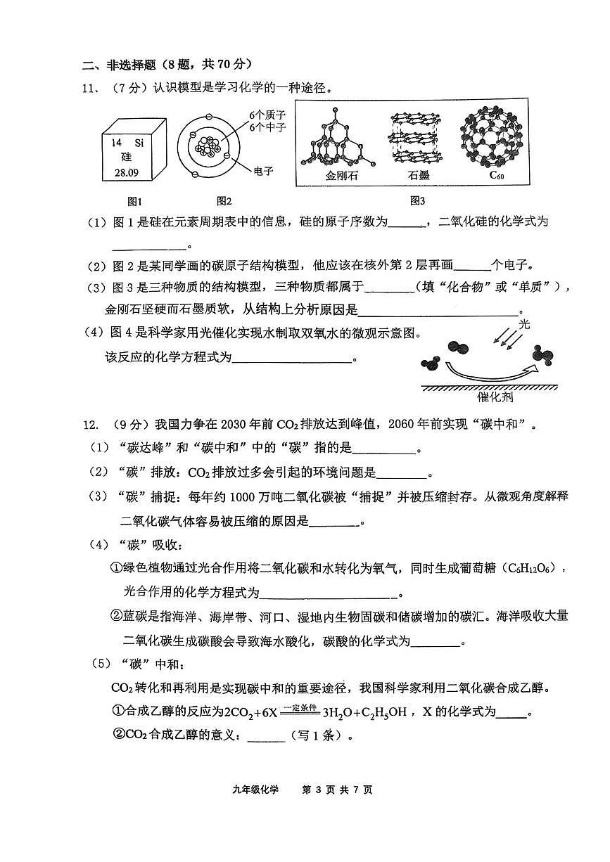 福建省福州市第十六中学2025-2026学年九年级上学期12月月考化学试题第3页