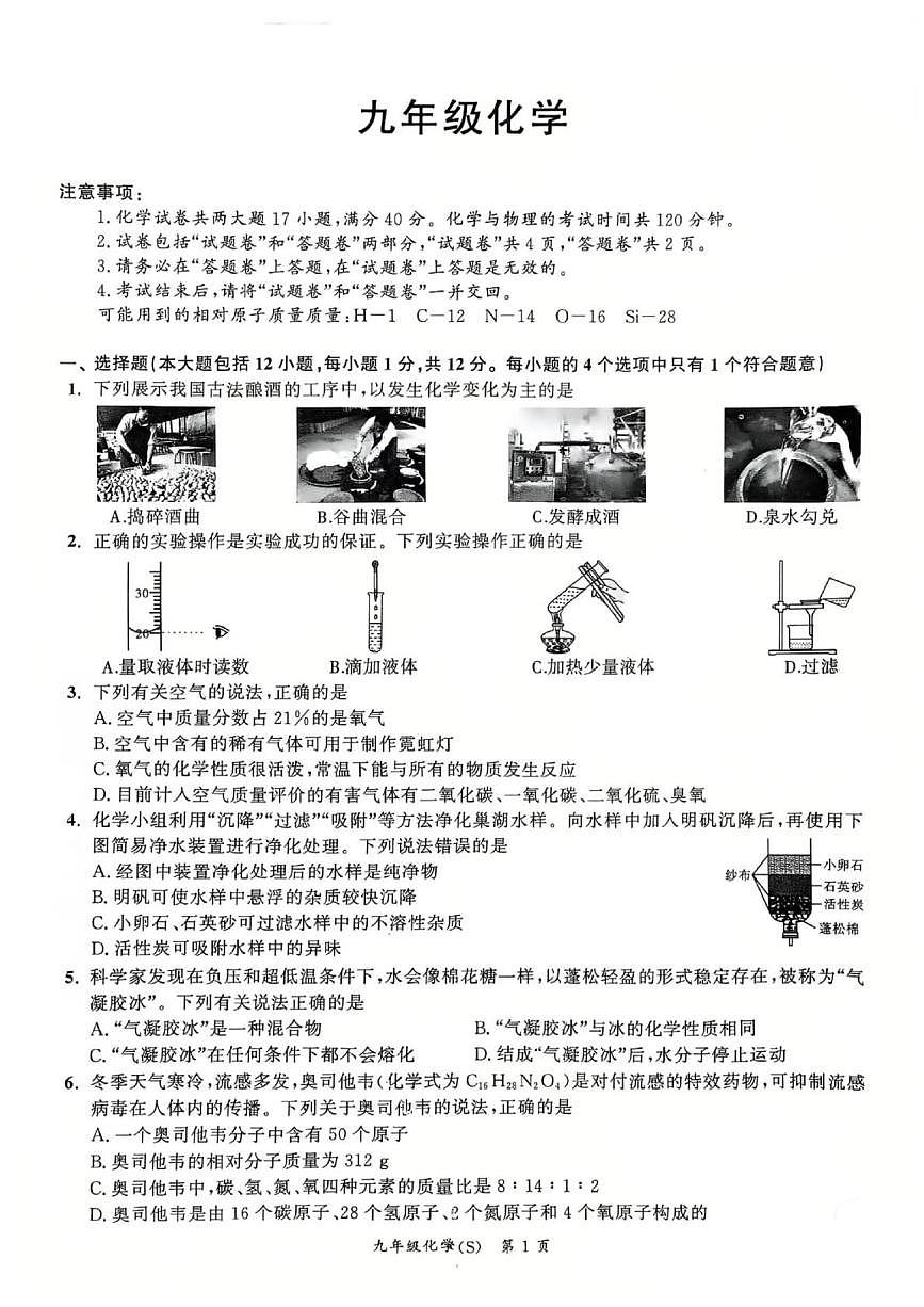 安徽省合肥市第四十中学2025-2026学年九年级上学期第三次月考化学试题第1页