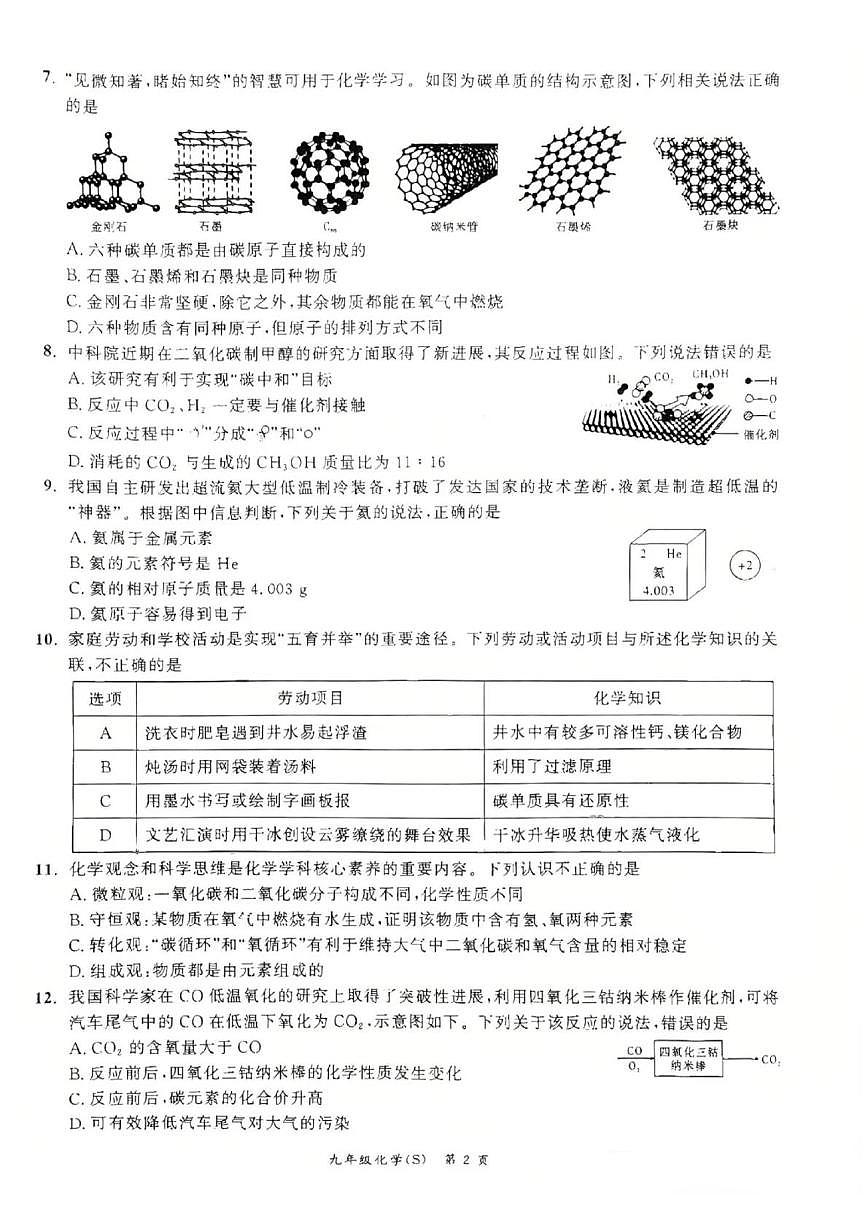 安徽省合肥市第四十中学2025-2026学年九年级上学期第三次月考化学试题第2页