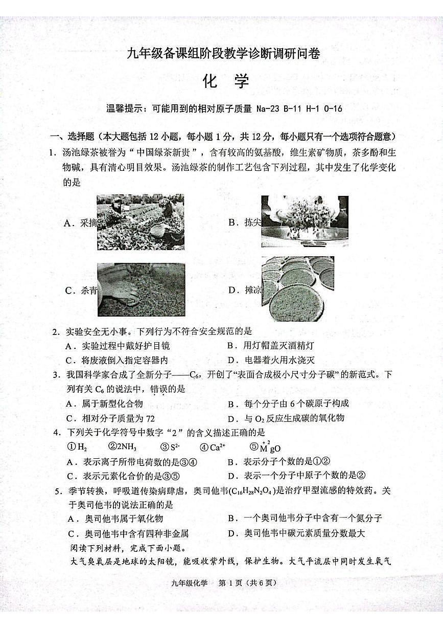 安徽省合肥市庐江县安徽省庐江实验中学2025-2026学年九年级上学期12月月考化学试题第1页