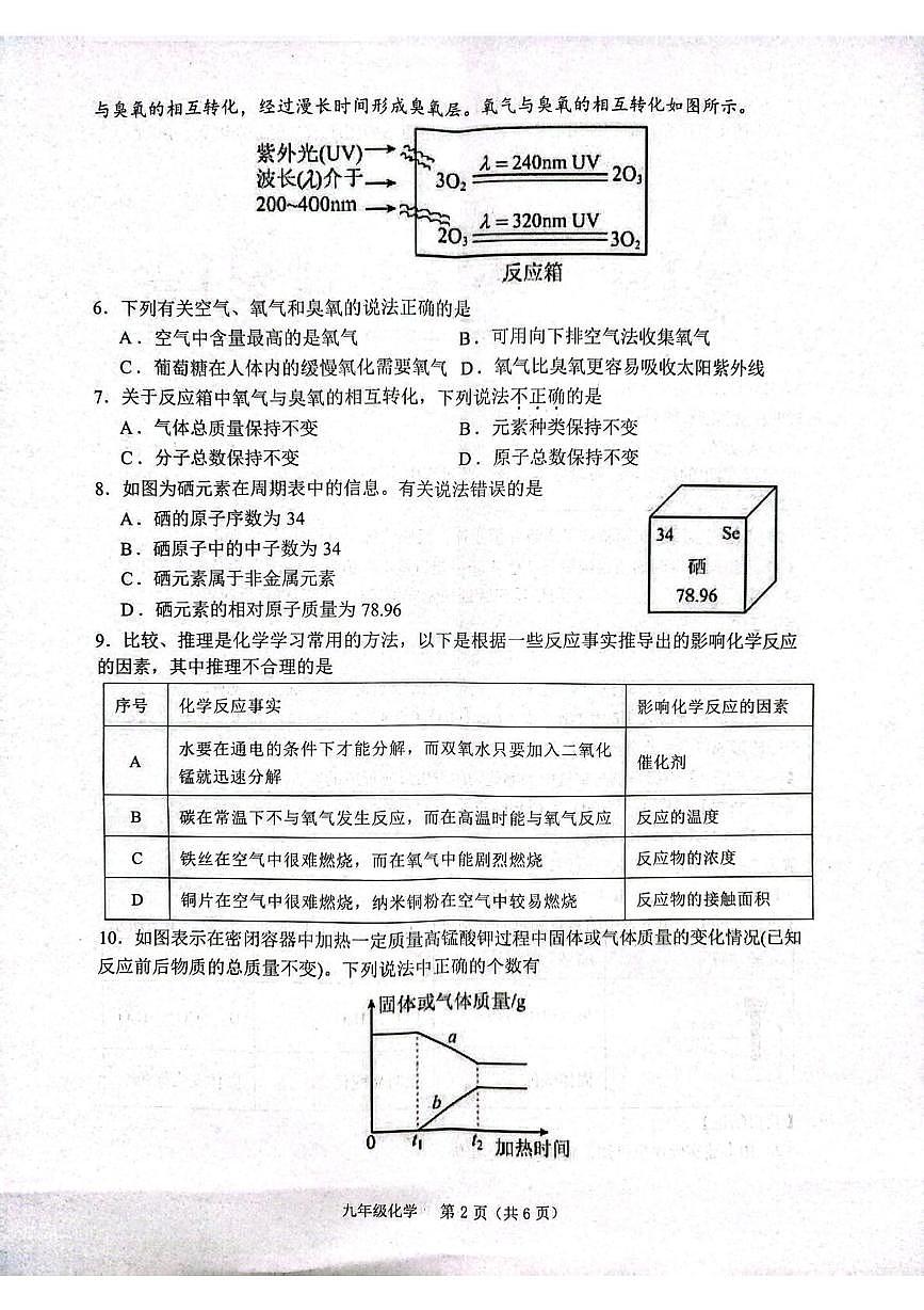 安徽省合肥市庐江县安徽省庐江实验中学2025-2026学年九年级上学期12月月考化学试题第2页