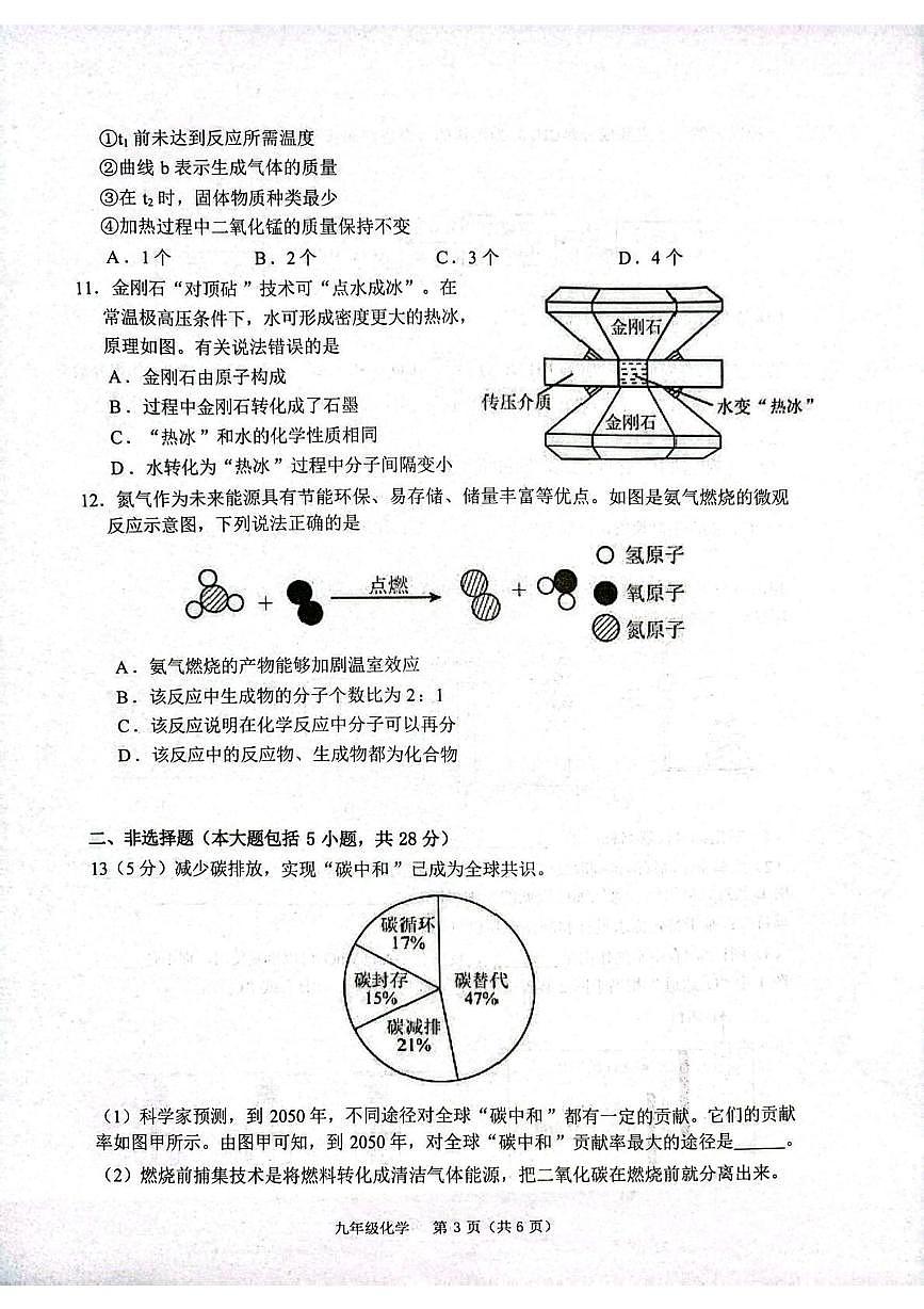 安徽省合肥市庐江县安徽省庐江实验中学2025-2026学年九年级上学期12月月考化学试题第3页