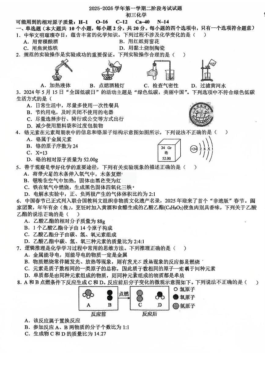 河北省石家庄市第四十中学2025-2026学年九年级上学期12月月考化学试卷第1页