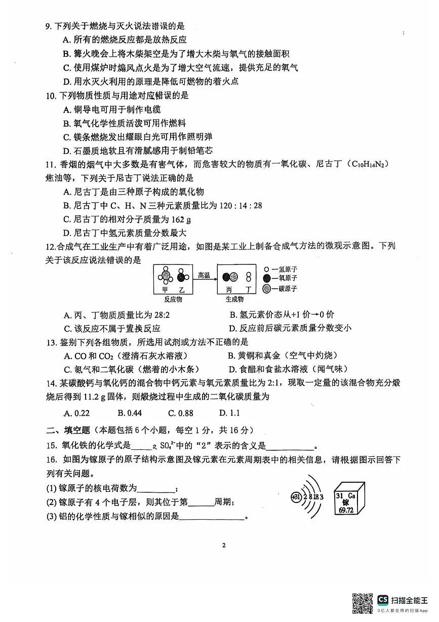 河南省郑州市郑州外国语学校2025-2026学年九年级上学期第二次月考化学试卷第2页