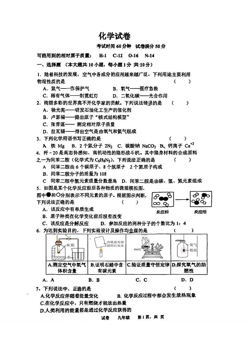 辽宁省鞍山市华育外国语实验学校2025-2026学年九年级上学期12月月考化学试卷第1页