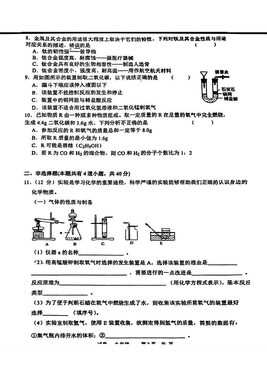 辽宁省鞍山市华育外国语实验学校2025-2026学年九年级上学期12月月考化学试卷第2页