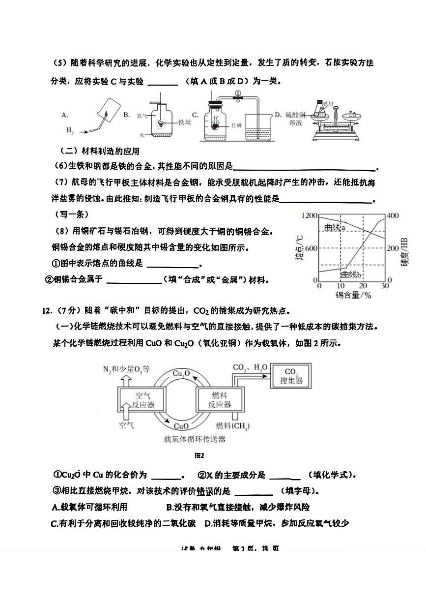 辽宁省鞍山市华育外国语实验学校2025-2026学年九年级上学期12月月考化学试卷第3页
