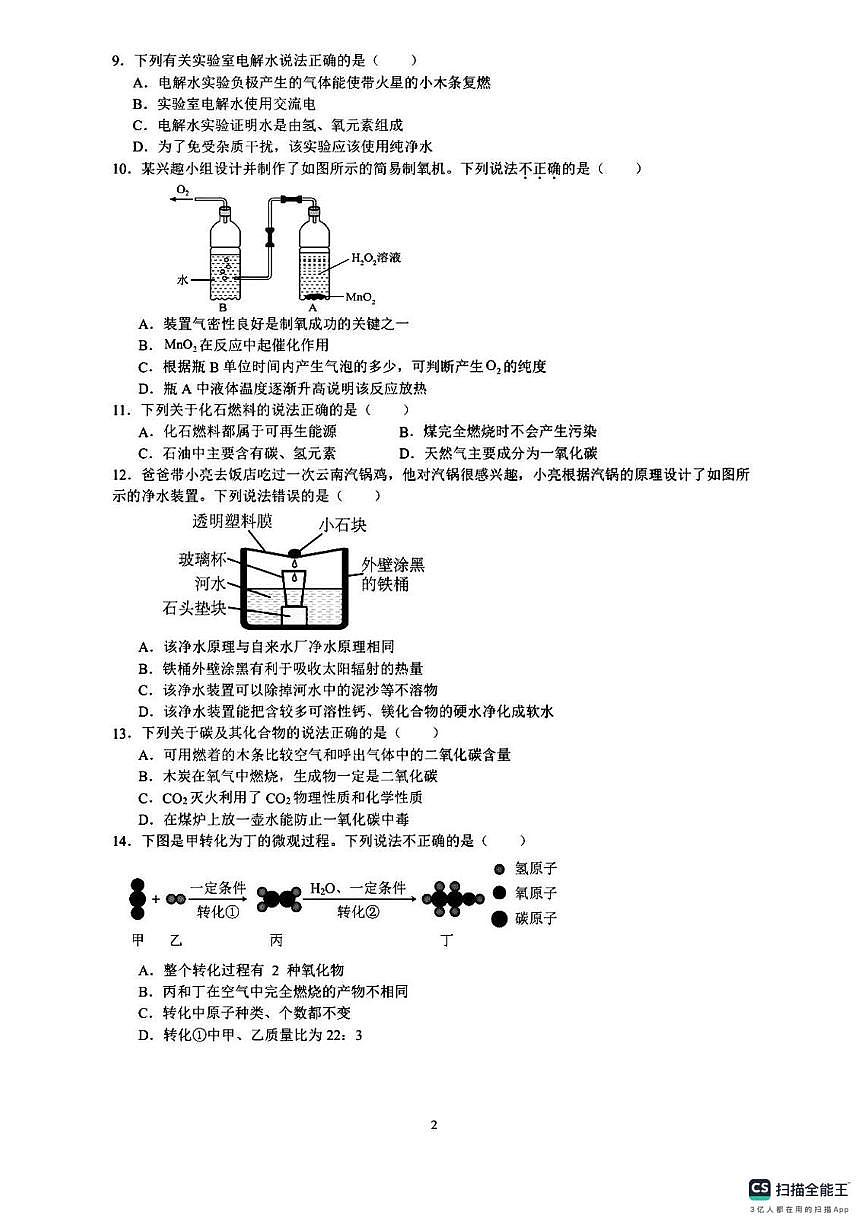 湖南省衡阳市部分学校2025-2026学年九年级上学期12月联考化学试卷第2页