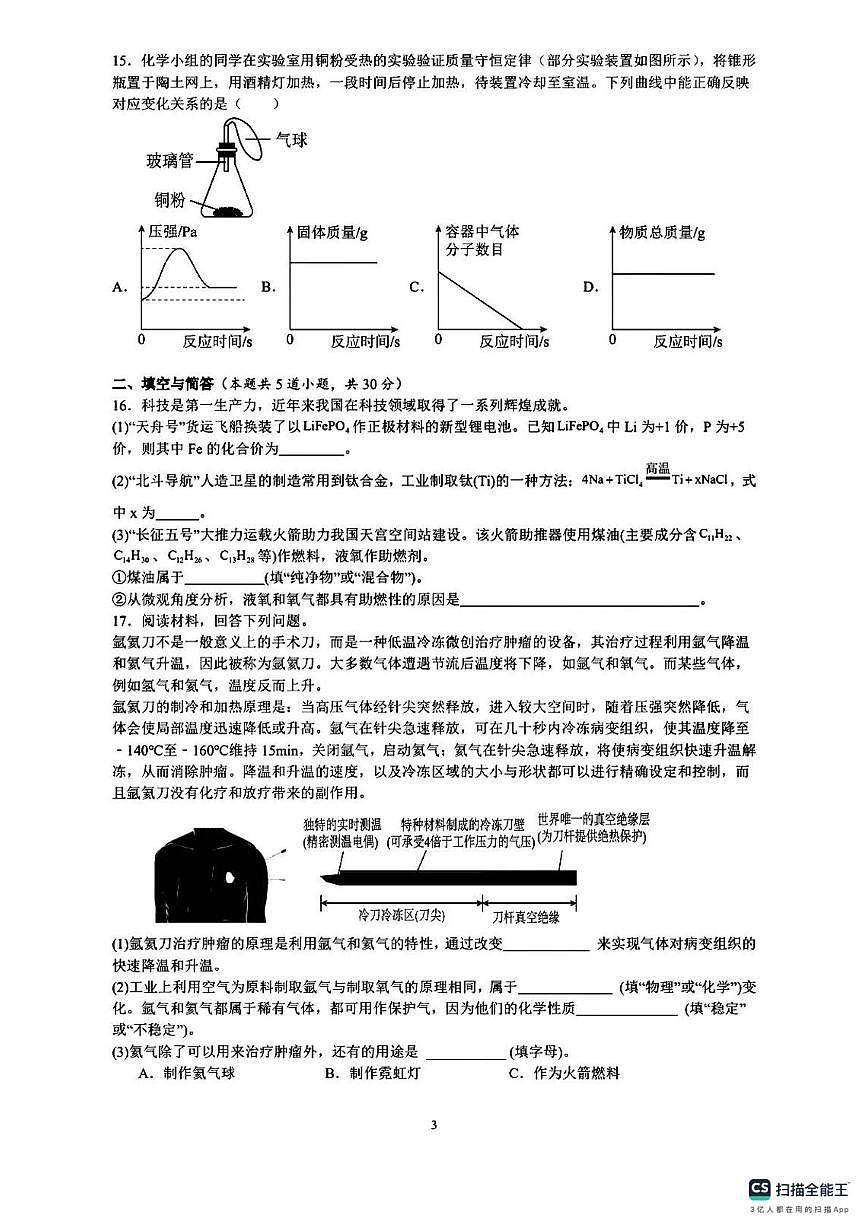 湖南省衡阳市部分学校2025-2026学年九年级上学期12月联考化学试卷第3页