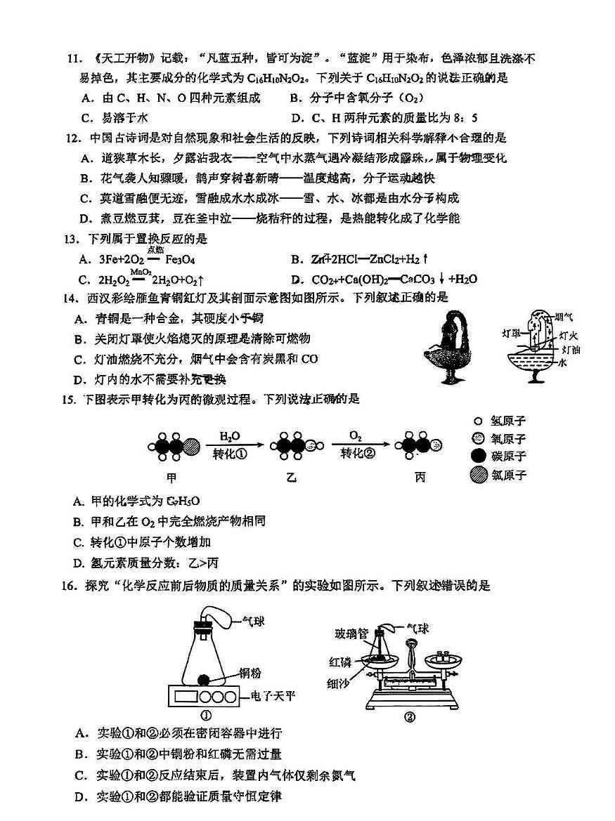 江苏省苏州新区实验中学2025-2026学年九年级上学期12月份月考化学试卷第2页