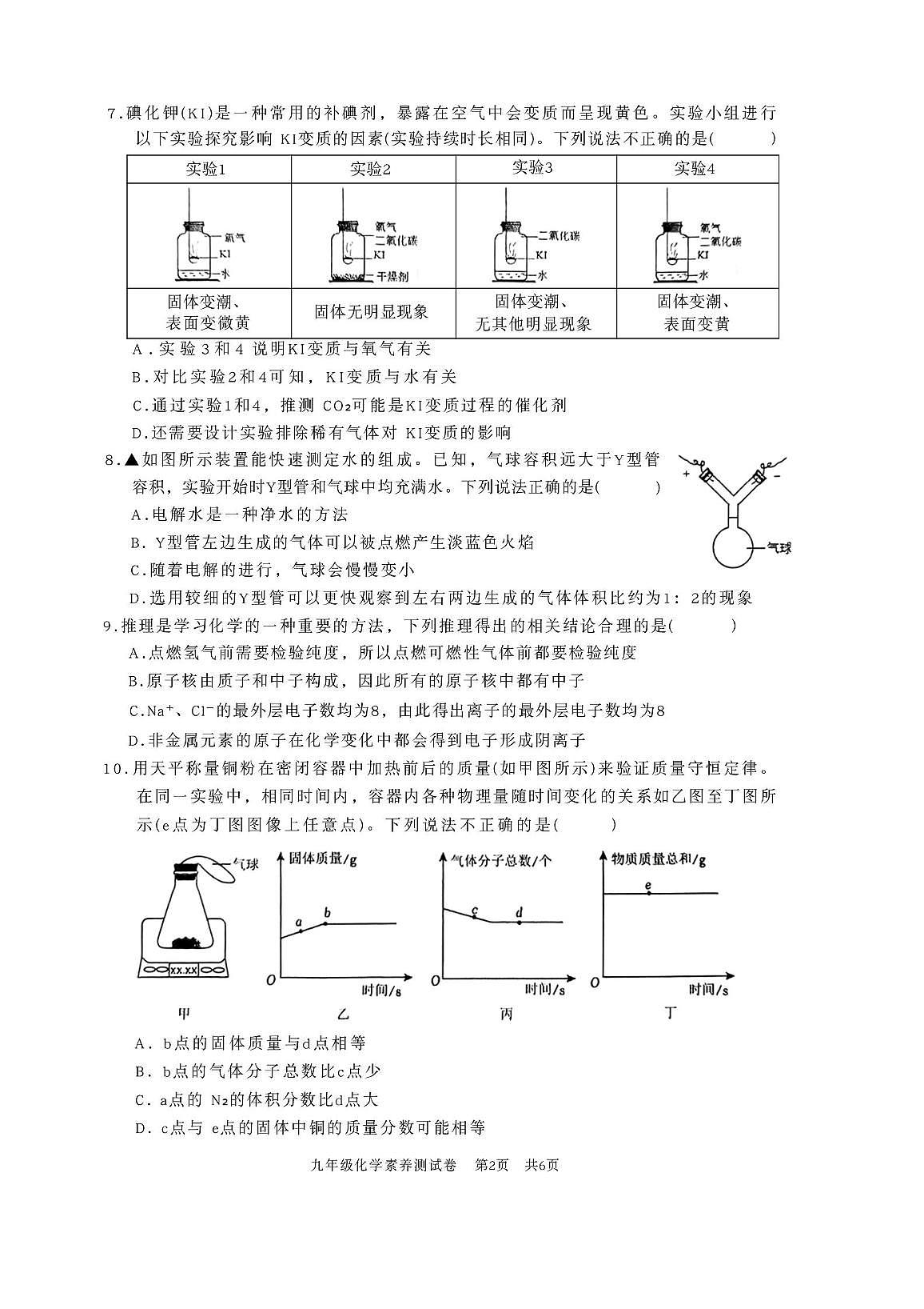 江西省江西师范大学附属中学、滨江分校等校联考2025-2026学年九年级上学期12月素养测试化学试题第2页