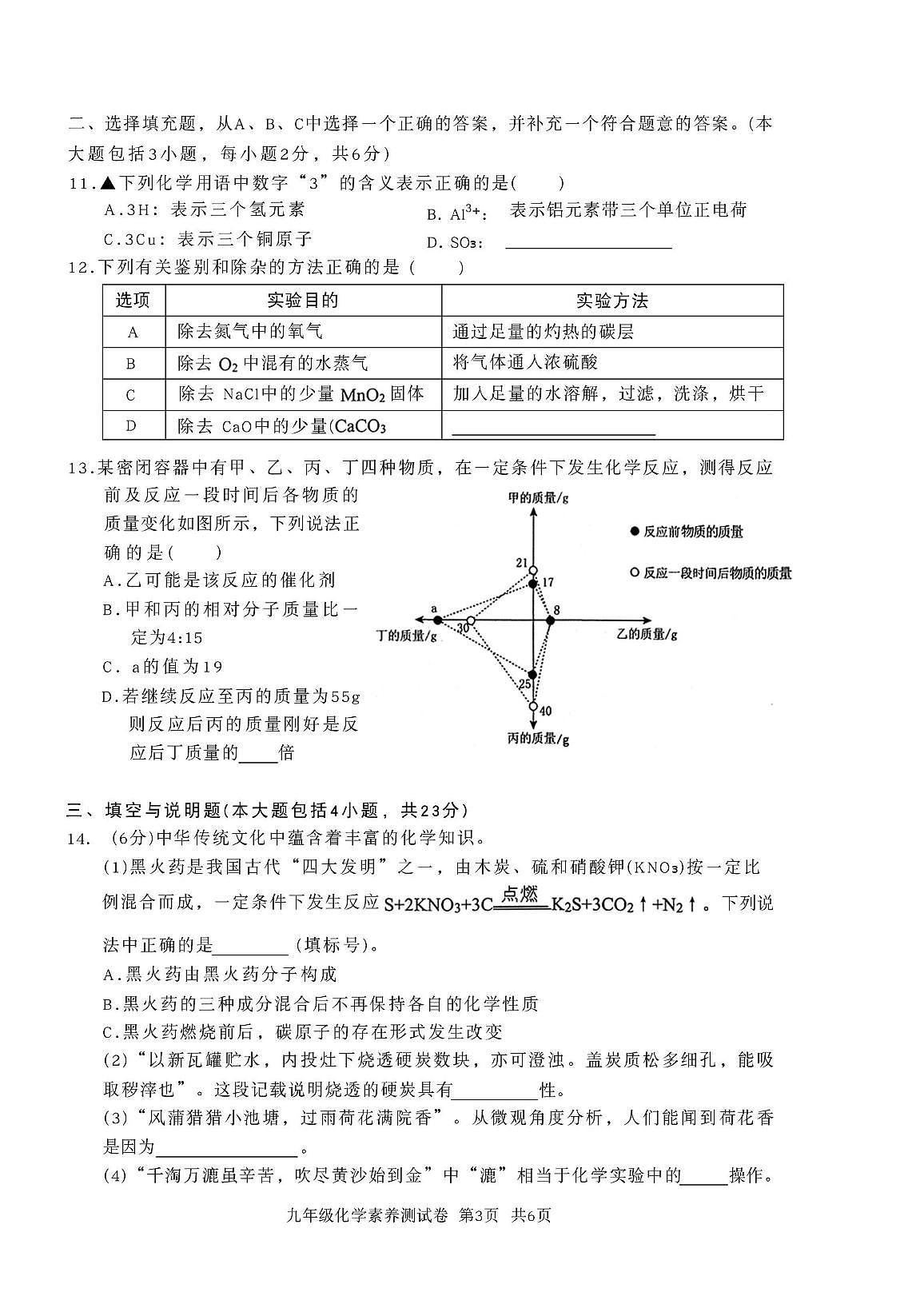 江西省江西师范大学附属中学、滨江分校等校联考2025-2026学年九年级上学期12月素养测试化学试题第3页