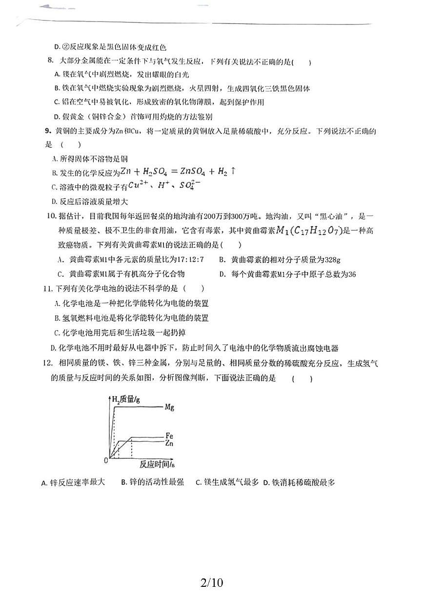 山东省烟台市芝罘区2025-2026学年九年级上学期12月月考化学试卷第2页