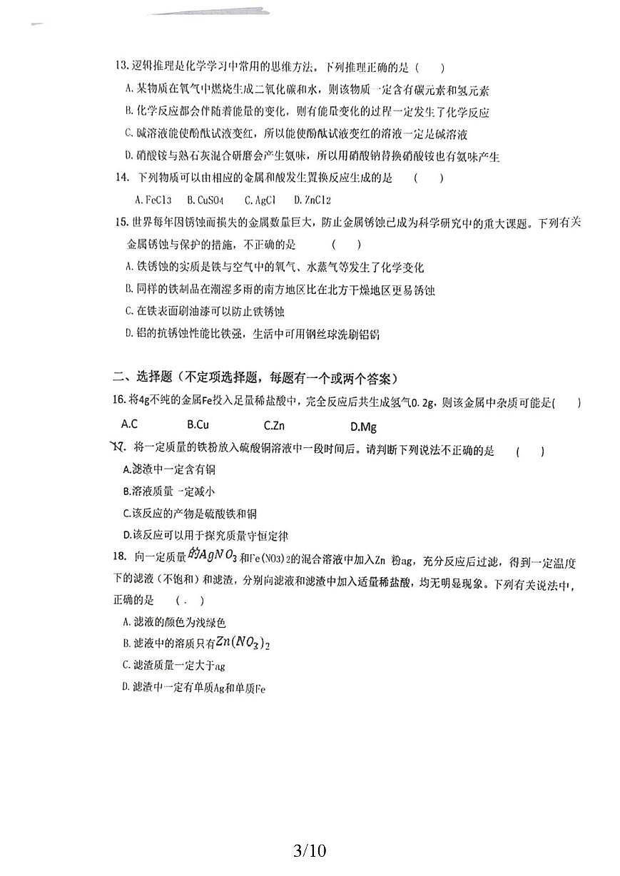 山东省烟台市芝罘区2025-2026学年九年级上学期12月月考化学试卷第3页