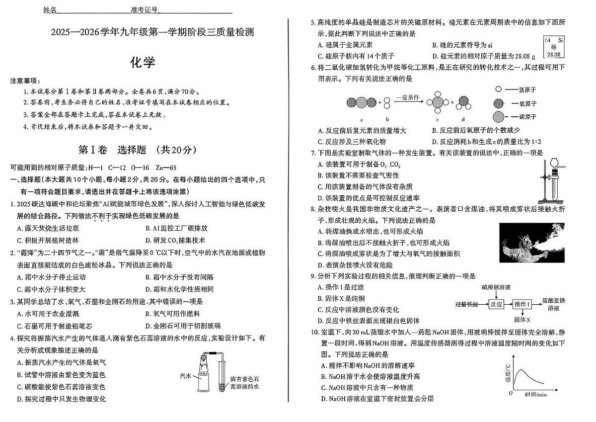 山西省长治市长子县部分学校2025-2026学年九年级上学期12月月考化学试题第1页