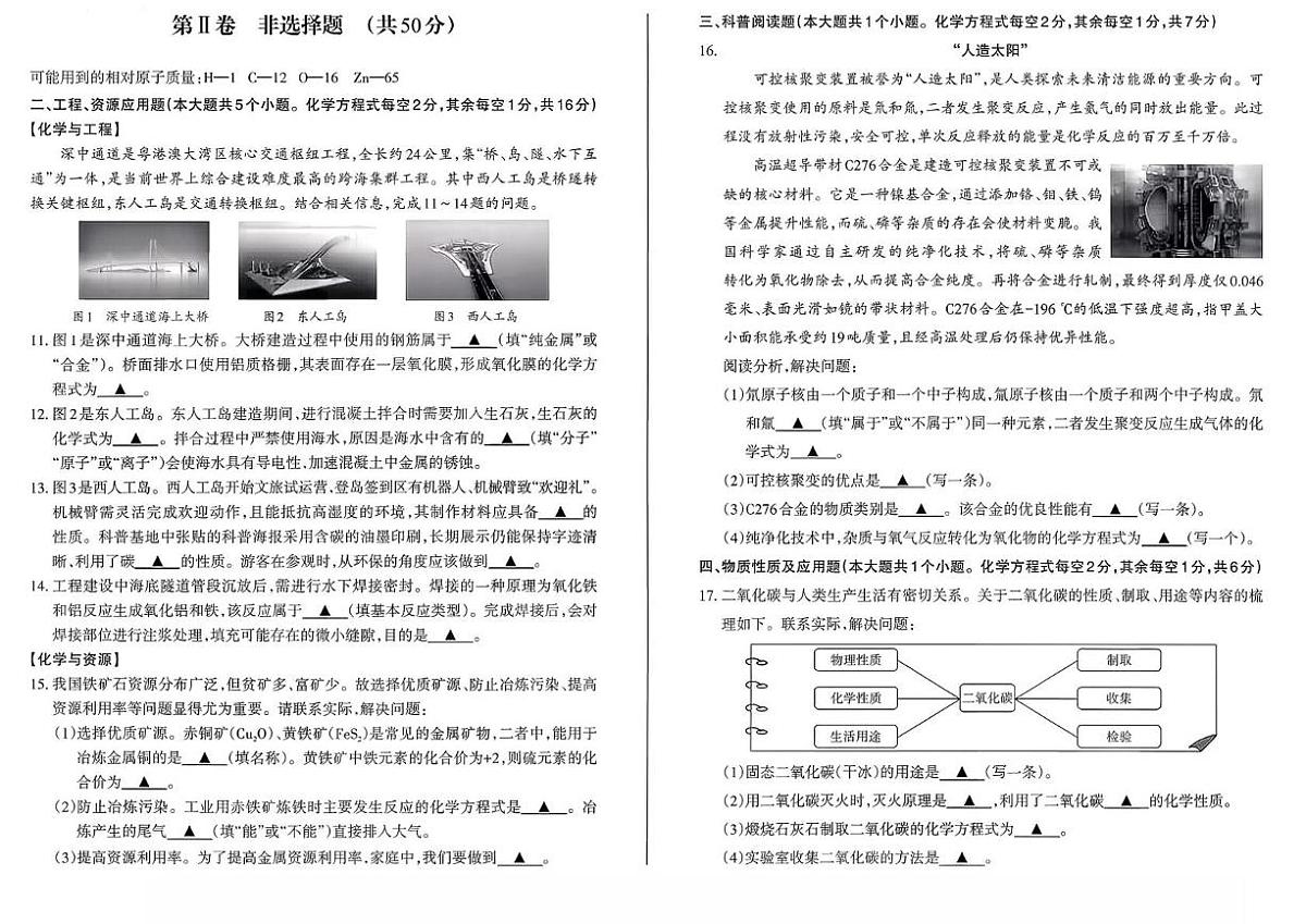 山西省长治市长子县部分学校2025-2026学年九年级上学期12月月考化学试题第2页