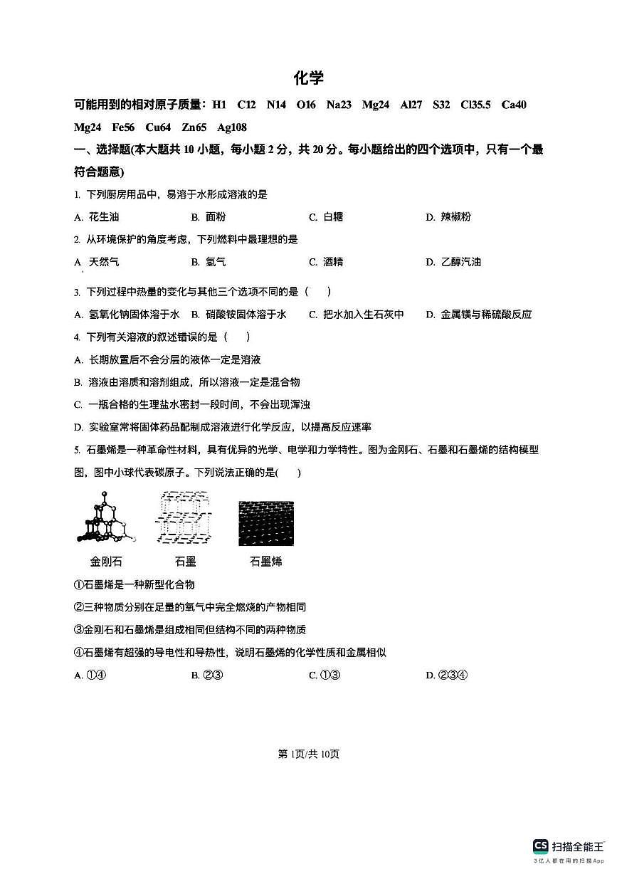 天津市第二十一中学2025-2026学年九年级上学期12月月考化学试卷第1页