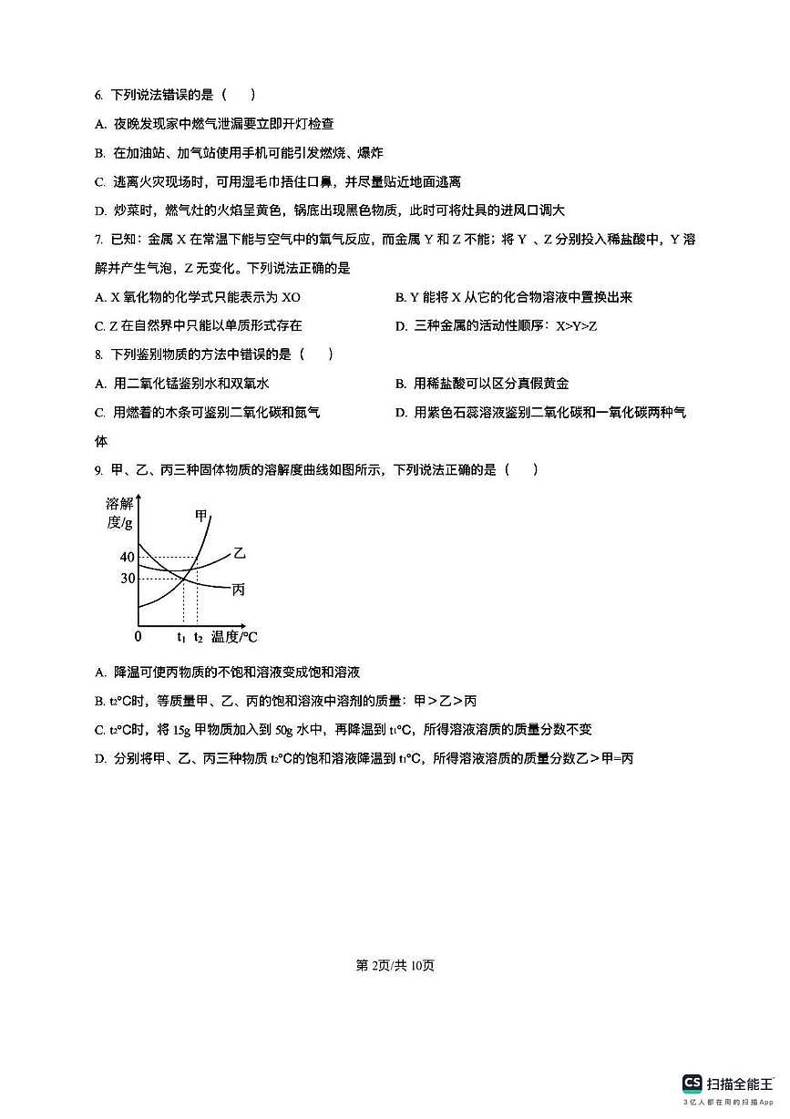 天津市第二十一中学2025-2026学年九年级上学期12月月考化学试卷第2页