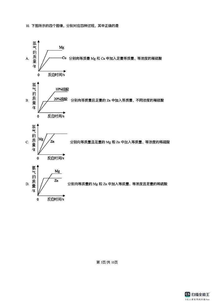 天津市第二十一中学2025-2026学年九年级上学期12月月考化学试卷第3页