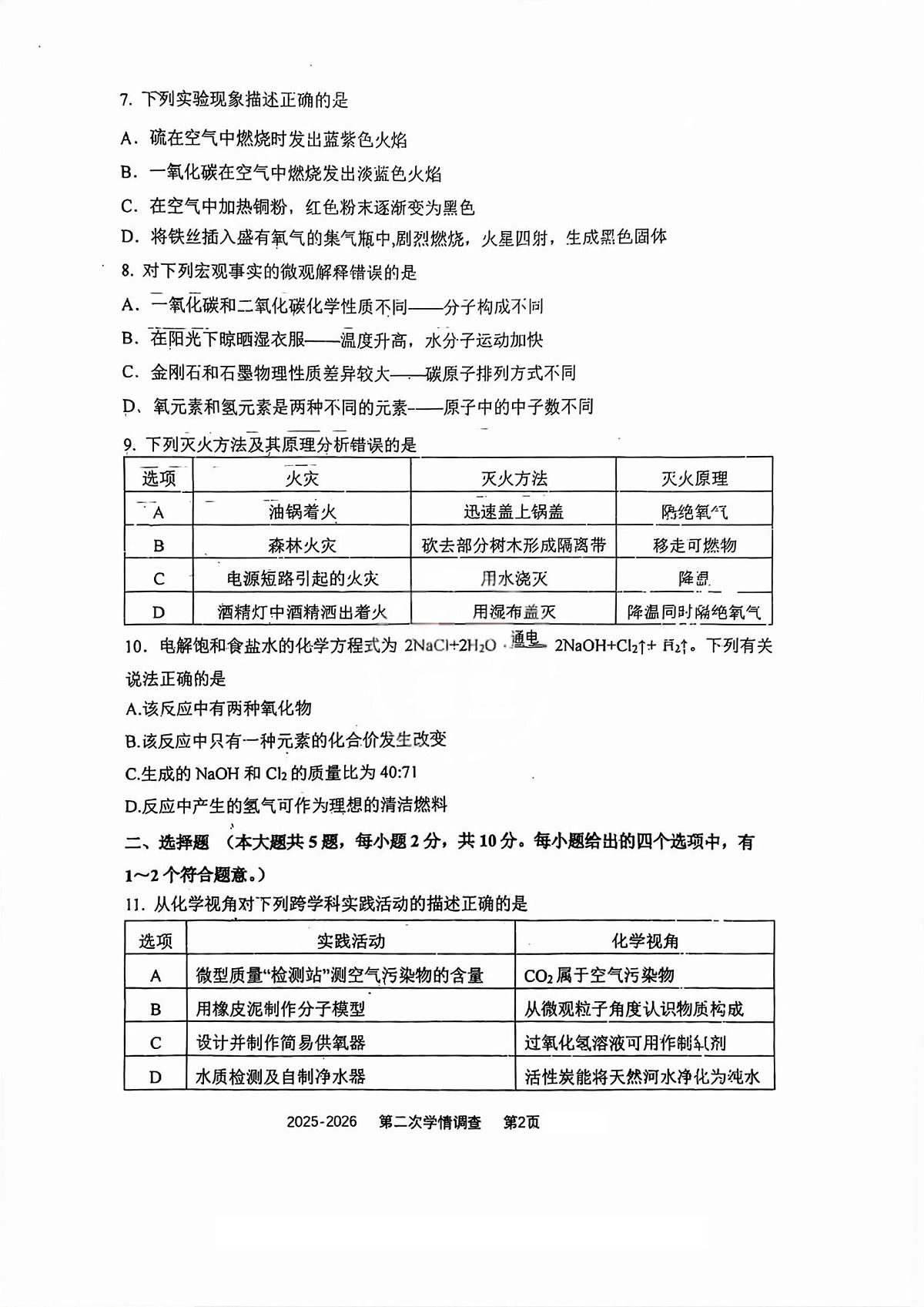 天津市南开翔宇学校2025--2026学年九年级上学期第二次月考化学考试第2页