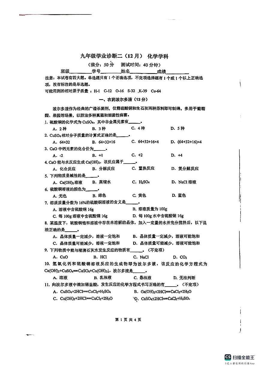 上海市长宁延安初级中学2025-2026学年九年级上学期12月第二次诊断化学试卷第1页