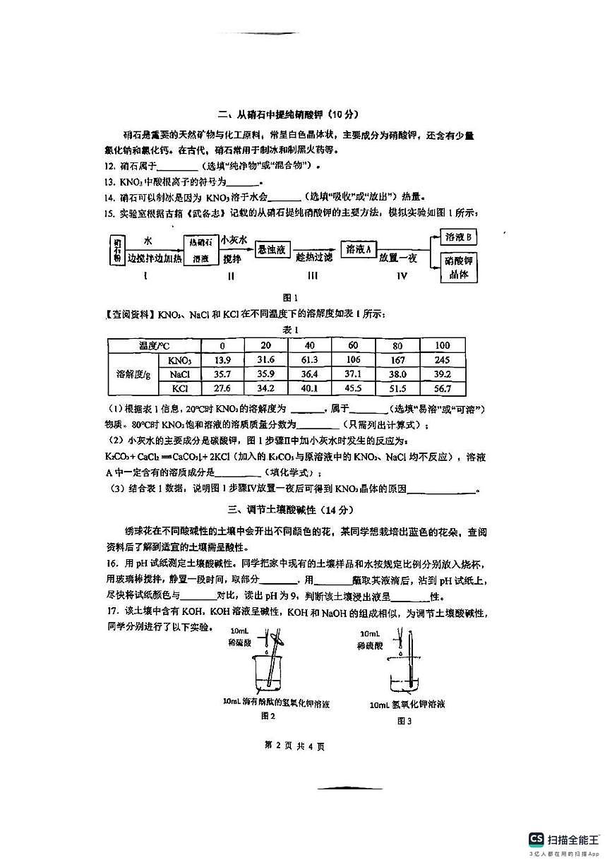 上海市长宁延安初级中学2025-2026学年九年级上学期12月第二次诊断化学试卷第2页