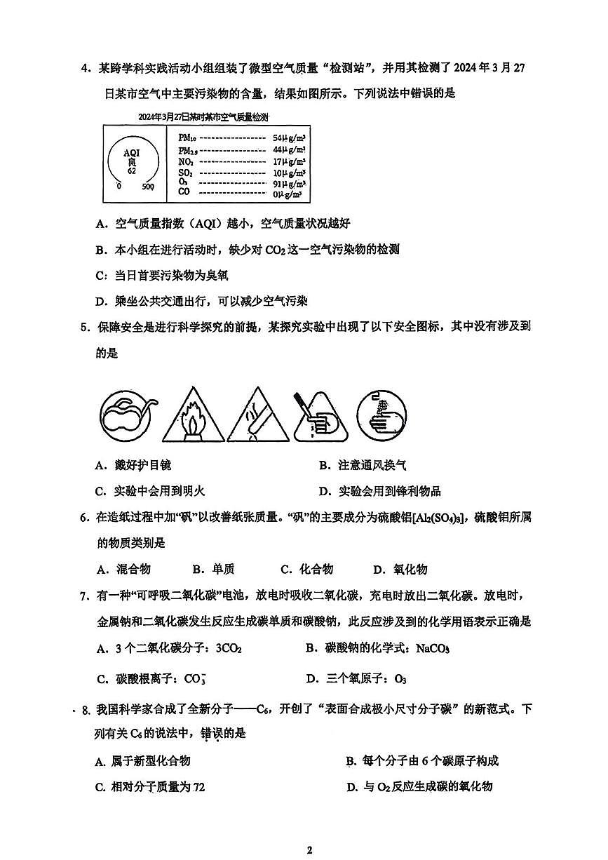 四川省成都市第十二中学2025-2026学年九年级上学期12月月考化学试卷第2页