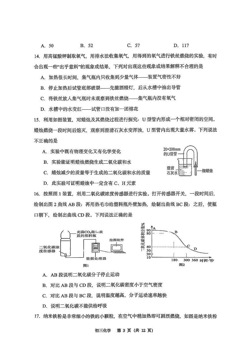 重庆市巴蜀中学教育集团2025-2026学年上学期九年级12月月考化学试卷第3页