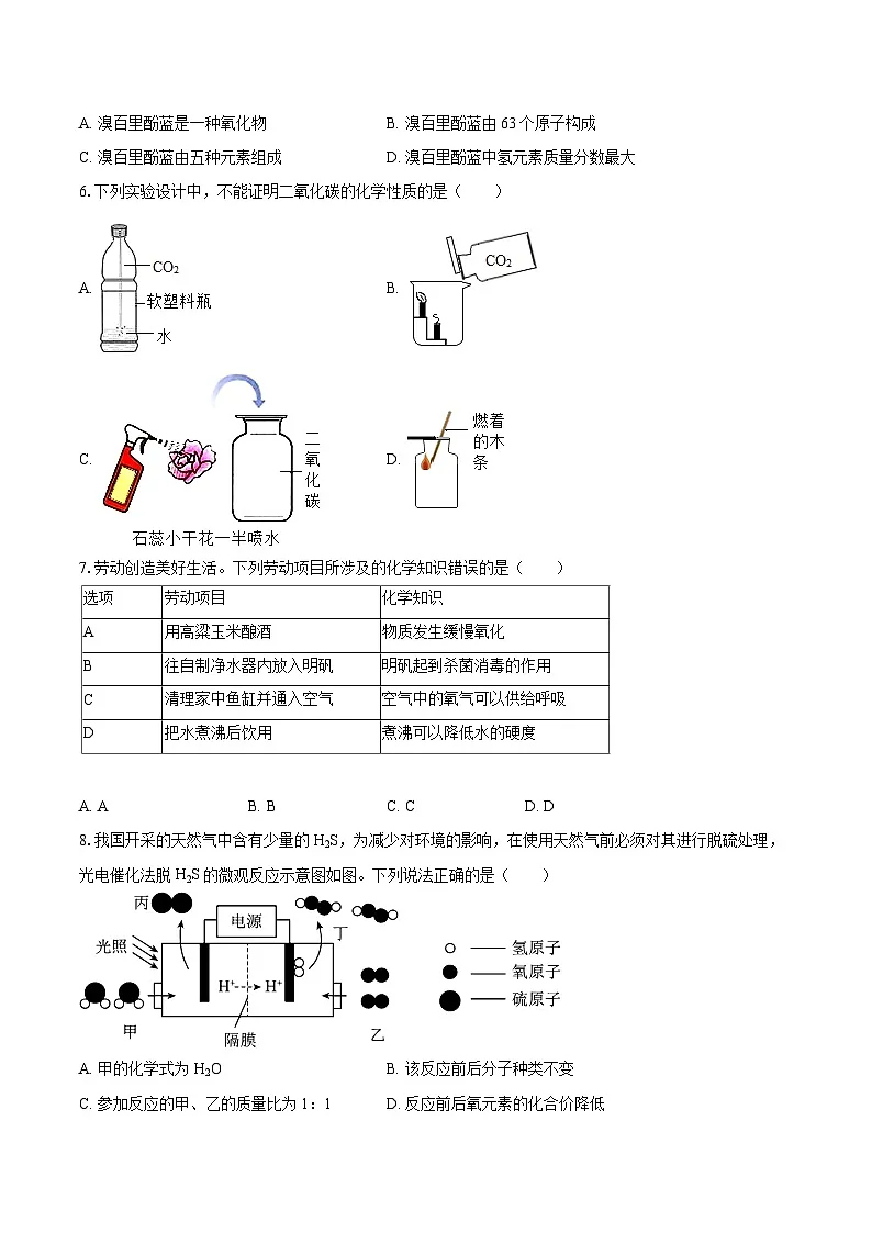 2025-2026学年安徽省阜阳市阜合实验中学九年级（上）月考化学试卷（12月份）-自定义类型第2页