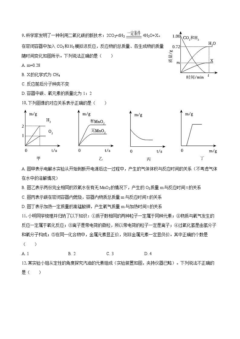 2025-2026学年安徽省阜阳市阜合实验中学九年级（上）月考化学试卷（12月份）-自定义类型第3页