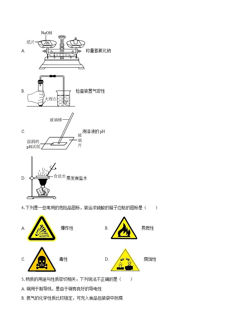 2025-2026学年黑龙江省哈尔滨市道里区九年级（上）月考化学试卷（11月份）（五）-自定义类型第2页