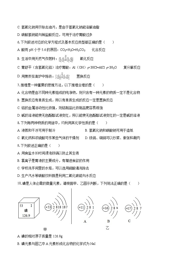 2025-2026学年黑龙江省哈尔滨市道里区九年级（上）月考化学试卷（11月份）（五）-自定义类型第3页
