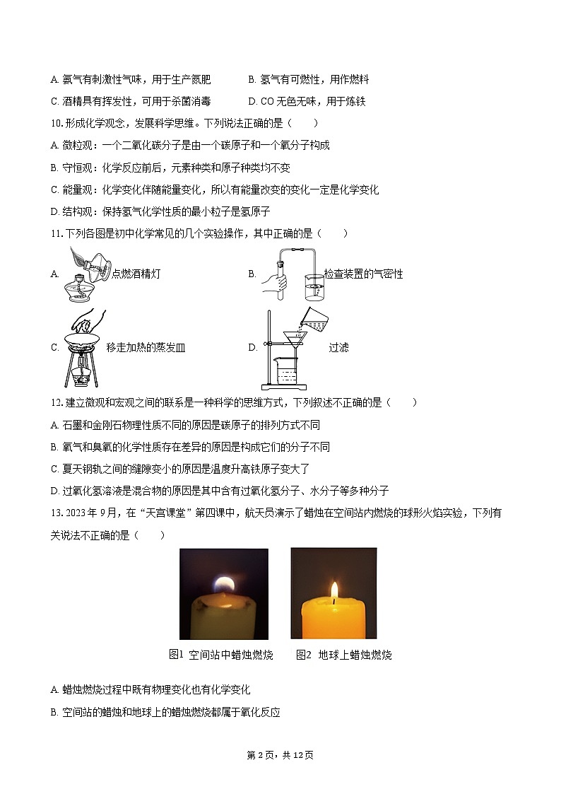 2025-2026学年江苏省徐州市九年级（上）月考化学试卷（12月份）-自定义类型第2页