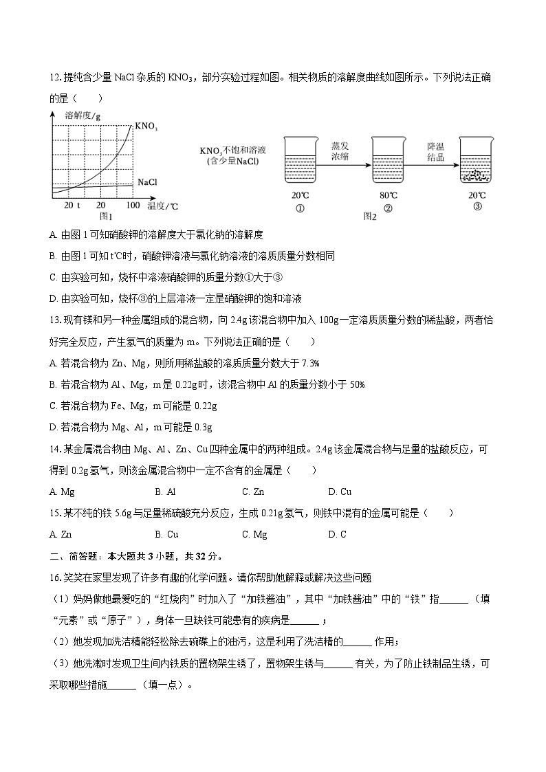 2025-2026学年山东省烟台市芝罘区九年级（上）月考化学试卷（12月份）（五四学制）-自定义类型第3页