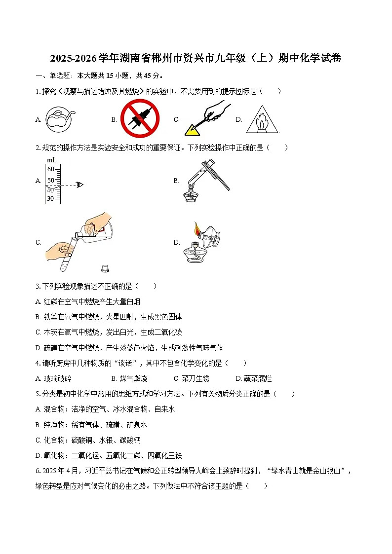 2025-2026学年湖南省郴州市资兴市九年级（上）期中化学试卷-自定义类型第1页