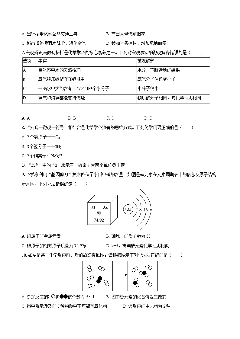 2025-2026学年湖南省郴州市资兴市九年级（上）期中化学试卷-自定义类型第2页