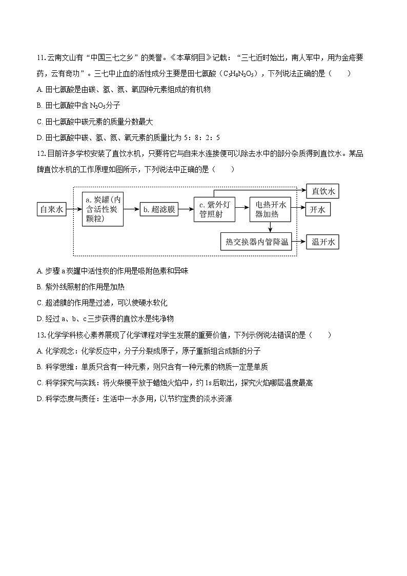 2025-2026学年湖南省郴州市资兴市九年级（上）期中化学试卷-自定义类型第3页