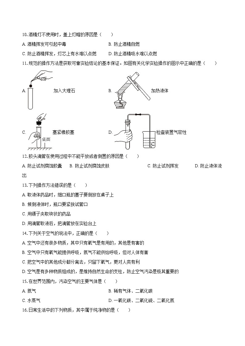 2025-2026学年黑龙江省黑河四中八年级（上）期中化学试卷-自定义类型第2页