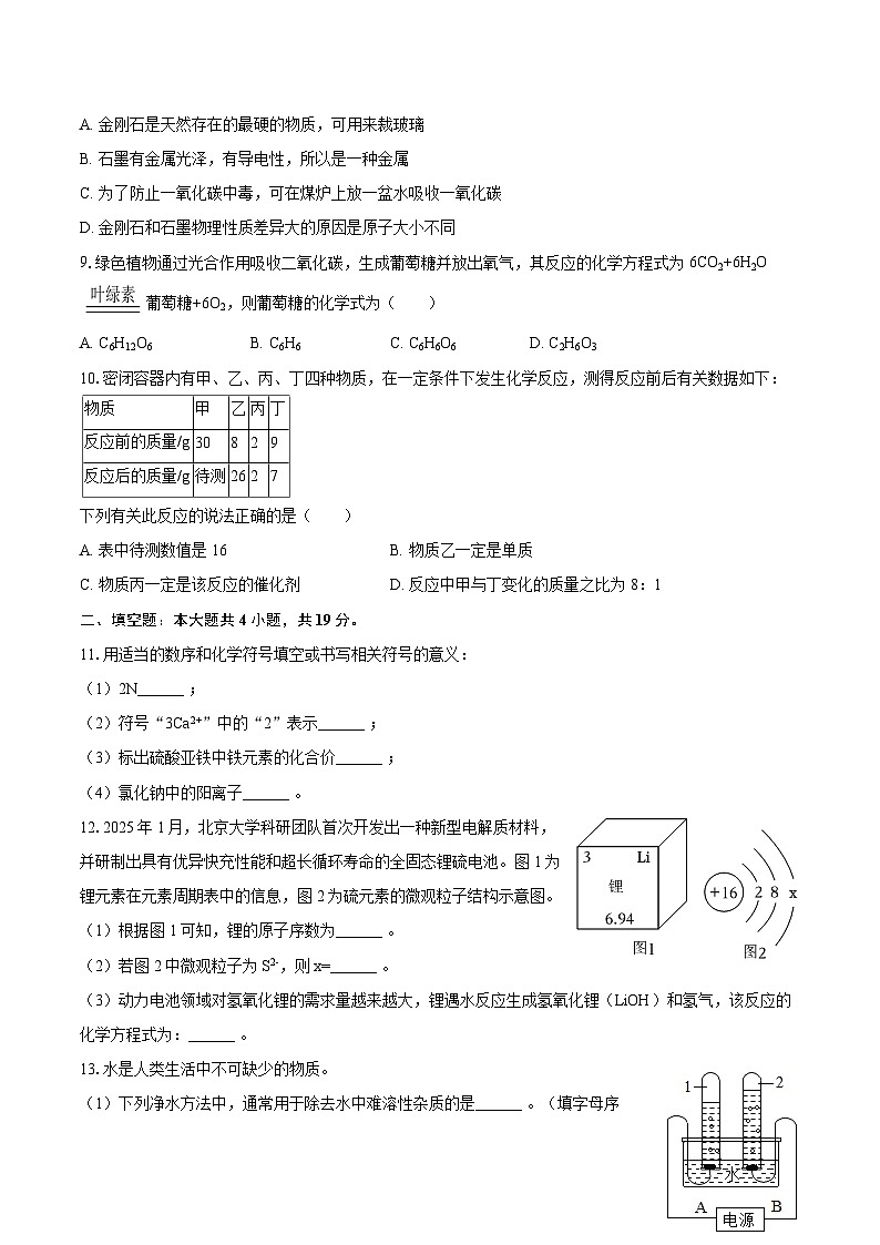 2025-2026学年甘肃省白银十中九年级（上）第二次月考化学试卷-自定义类型第2页