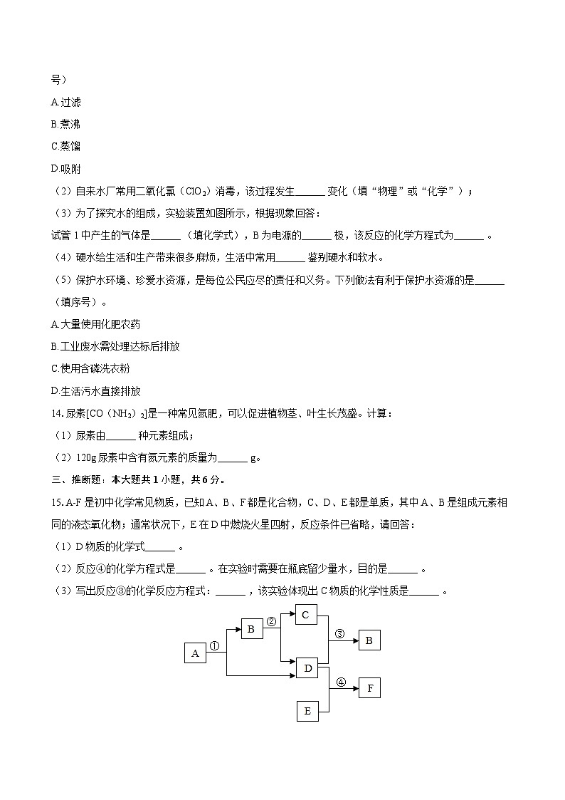 2025-2026学年甘肃省白银十中九年级（上）第二次月考化学试卷-自定义类型第3页