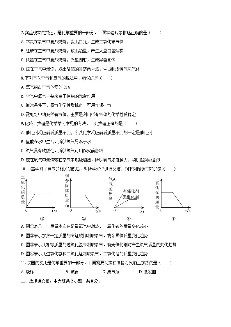 2025-2026学年江西省宜春市宜阳学校九年级（上）第一次月考化学试卷-自定义类型第2页