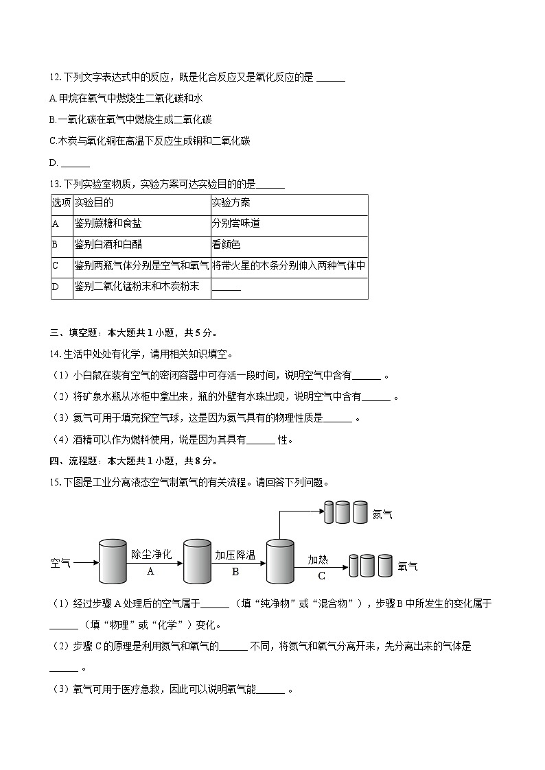2025-2026学年江西省宜春市宜阳学校九年级（上）第一次月考化学试卷-自定义类型第3页