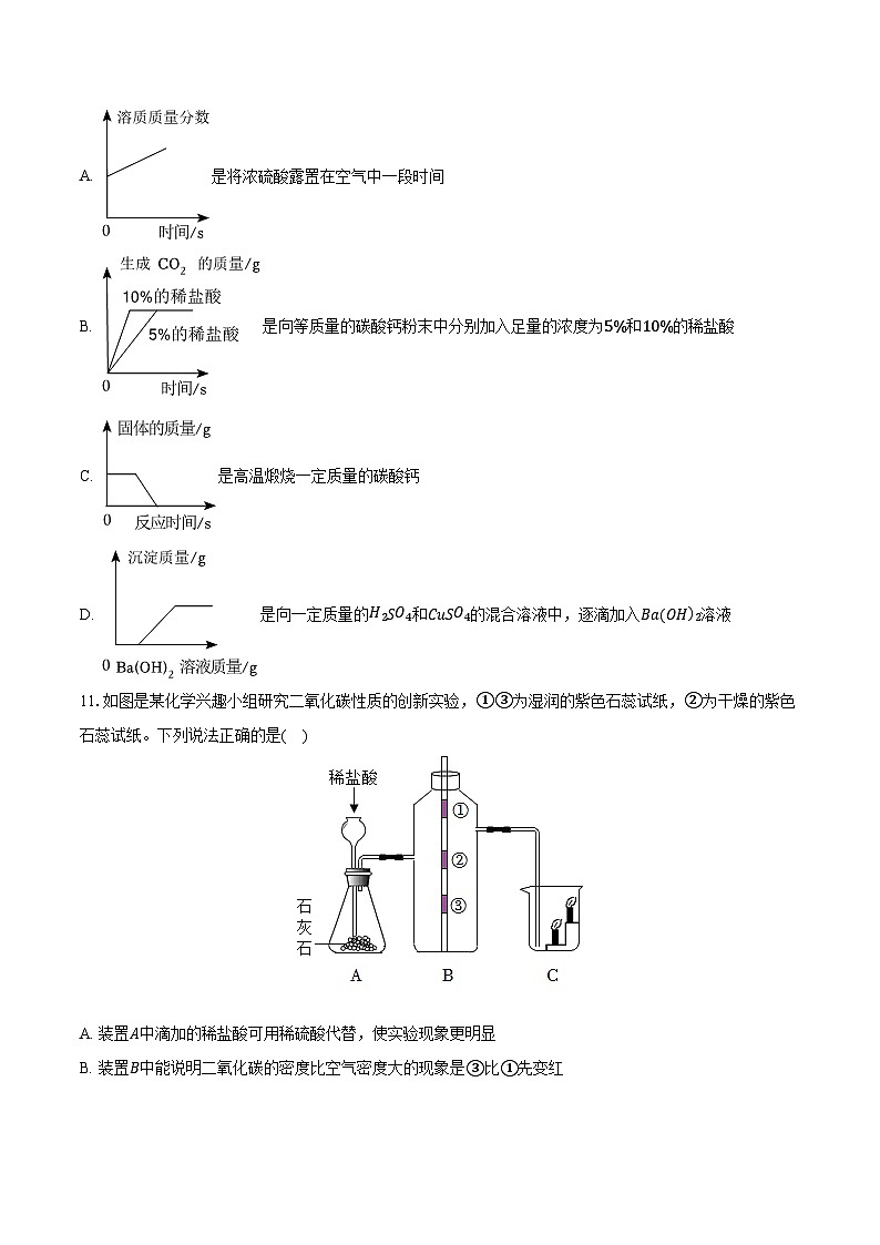 2024-2025学年山东省枣庄市滕州市某校九年级（上）期末化学试卷（含答案）第3页