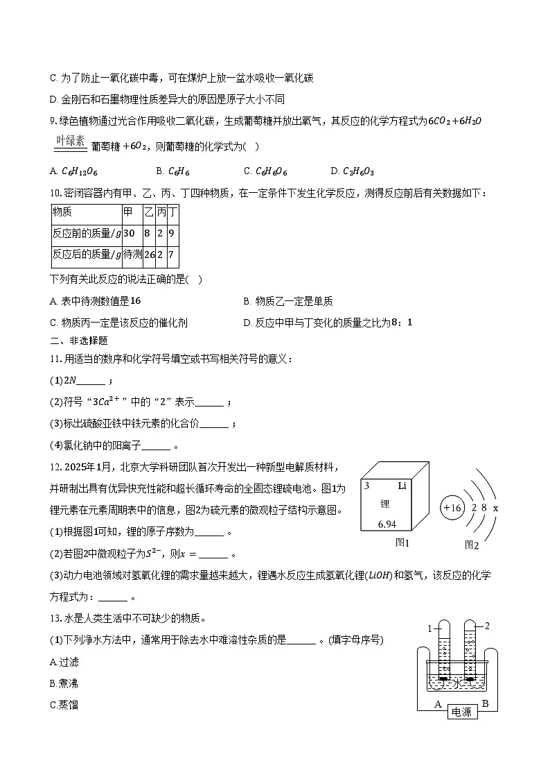 2025-2026学年甘肃省白银十中九年级（上）第二次月考化学试卷（含答案）第2页