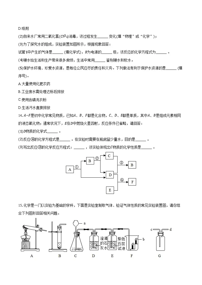 2025-2026学年甘肃省白银十中九年级（上）第二次月考化学试卷（含答案）第3页