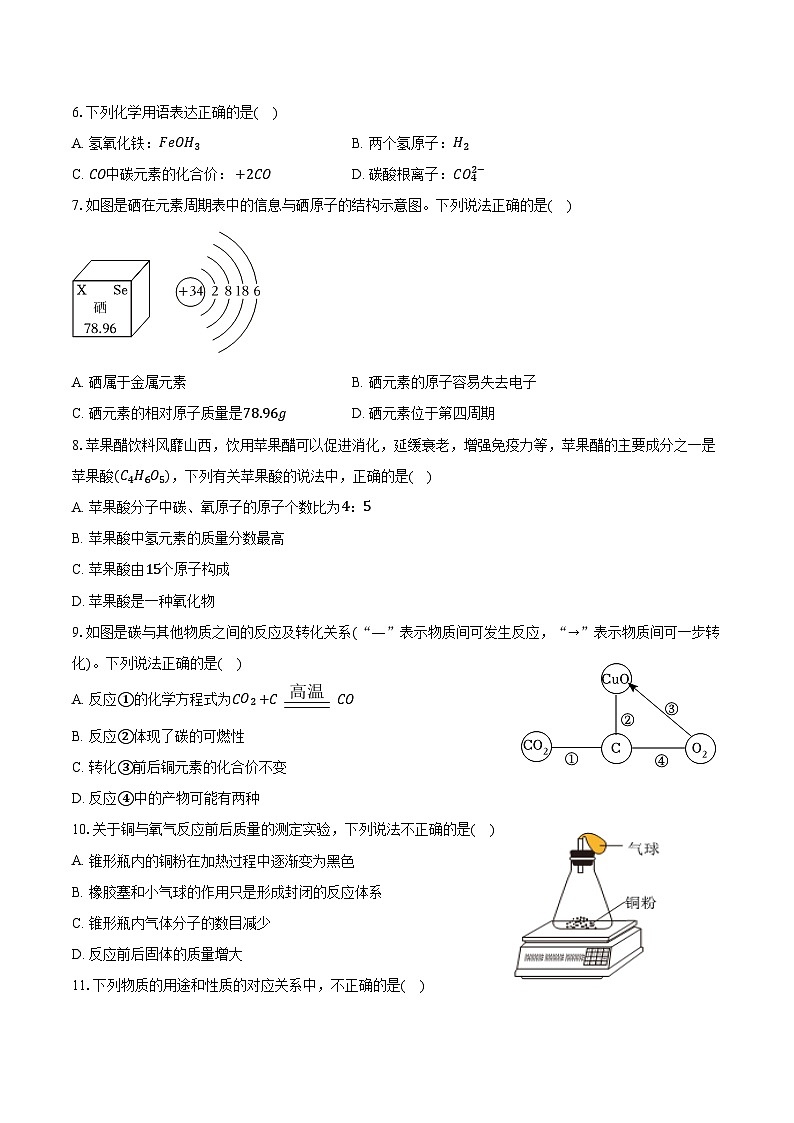 2025-2026学年广东省河源市部分学校九年级（上）期中化学试卷（含答案）第2页