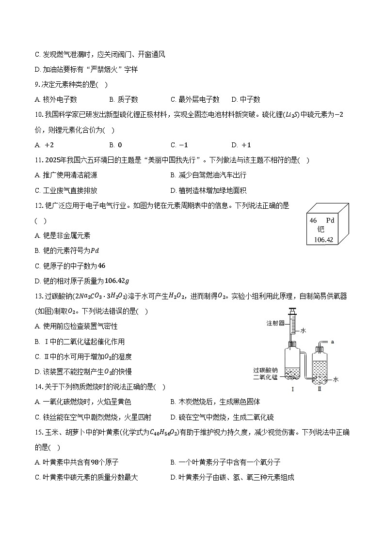2025-2026学年广西柳州十五中九年级（上）月考化学试卷（12月份）（含答案）第2页