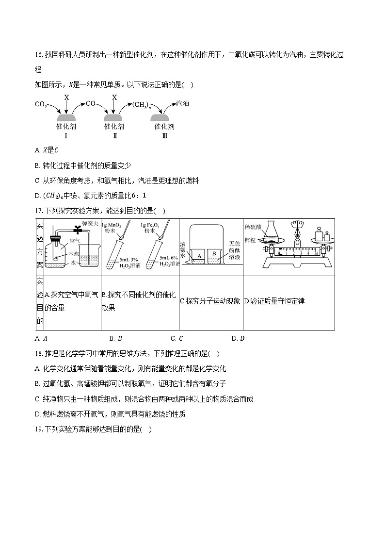 2025-2026学年广西柳州十五中九年级（上）月考化学试卷（12月份）（含答案）第3页